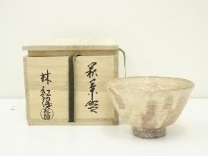 萩焼　林紅陽造　茶碗（共箱）